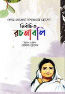 Nirbachito Rochonaboli image