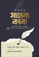 Nirbachito Sahaba Kabbo image