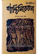 Nirbachito Santiniketan image