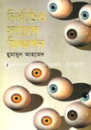 Nirbachito Science Fiction image