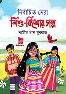 Nirbachito Sera Shishu-Kishor Golpo image