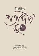 Nirbachito Shotabdir Mukh image