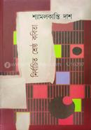 Nirbachito Shreshtro Kobita image