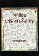 Nirbachito Shrestho Bharotio Golpo image