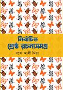 Nirbachito Shrestho Rachanasamagra image