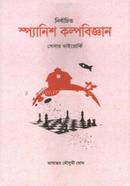 Nirbachito Spanish Kalpobiggan image