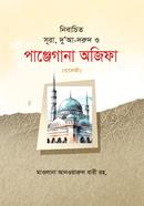 Nirbachito Sura, Dua O Panjegana Ojipha image
