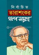 Nirbachito Tarasankor Golposomogro image