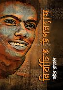 Nirbachito Uponnas image