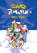 Nirbachito Uponnas-3 image