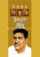 Nirbachito Bhivuti Uponnash samagro image