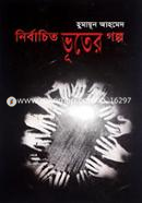 Nirbachito bhoot er golpo image