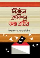 Nirbachon Comisson Andho Bodhir image