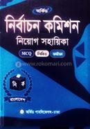 Nirbachon Komishon Niyog Sohayika image