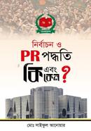 Nirbachon o PR poddhoti ki abong keno image