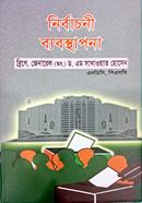 Nirbachoni Bebosthapona image