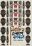 Nirbacito 100 Kobita image