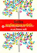 নির্বাচিত আধুনিক গানের স্বরলিপি image