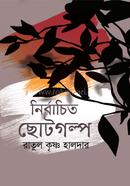 Nirbacito Choto Golpo image