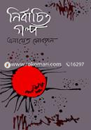 Nirbacito Golpo image
