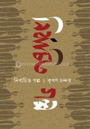 Nirbacito Golpo image