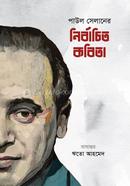 Nirbacito Kobita image