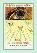 Nirbacito Pramer Kabita image