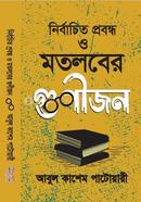 Nirbacito Prbondo O Motlober Gunijon image