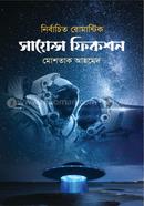 Nirbacito Romantic Science Fiction image