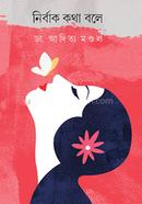 Nirbak Kotha Bole image