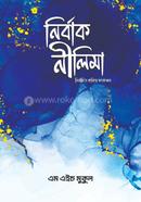 Nirbak Nileema image