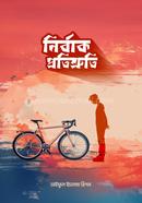 Nirbak protishruti image