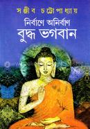 Nirbane Onirban Buddho Vogoban image