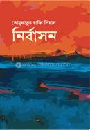 Nirbashan image