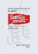 নির্বাসিতের জবানবন্দি : সুলতান আবদুল হামিদ রহ. এর দিনলিপি image