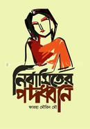 Nirbashiter Phododhanni image