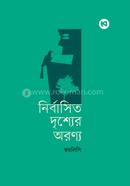 Nirbashito Drishyer Oronyo image