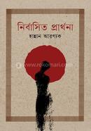 Nirbasito Prarthona image