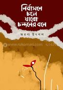 Nirbasone Chole Jabo Chandaner Bone image