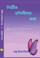 Nirbhik Nondinider kotha image