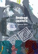 Nirbodher bodhsokti image