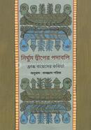 Nirghum Deeper Padabali image