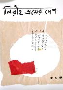 Niriha Bhramer Desh image