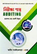 নিরীক্ষা শাস্ত্র (অডিটিং) image