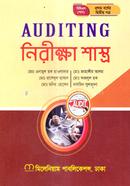 Auditing BBS (Pass) 1st Year image