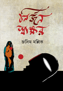 Nirjan Shakkhor image