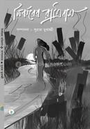 Nirjharer Ratribas image