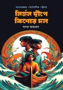 Nirjon Dipe Kishor Dol image