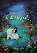 Nirjon Prohor Chai image