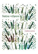 Nirjoner Poingtimala image